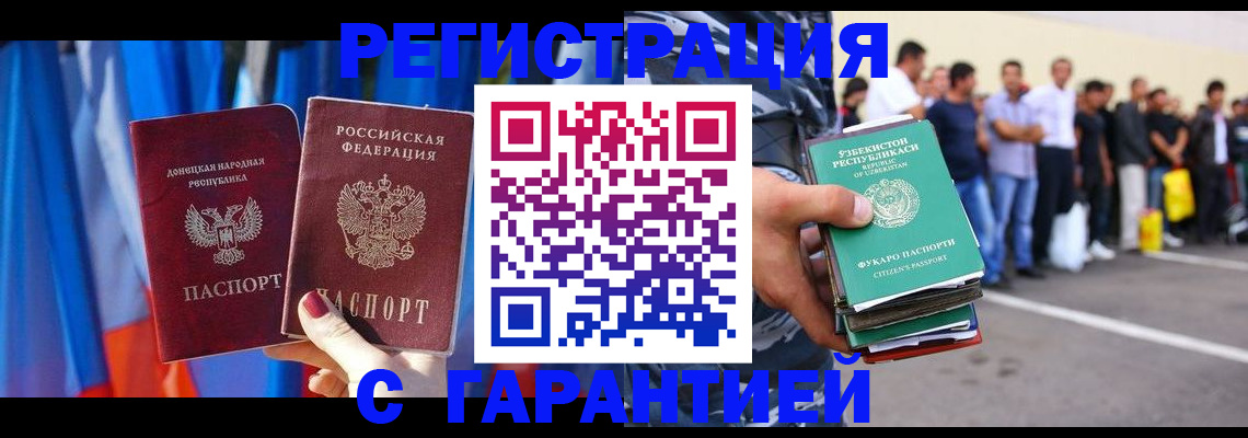 прописка иностранных граждан в Забайкальском крае