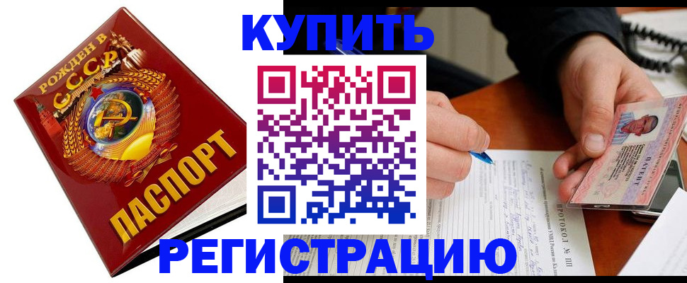 прописка ребенка в Забайкальском крае