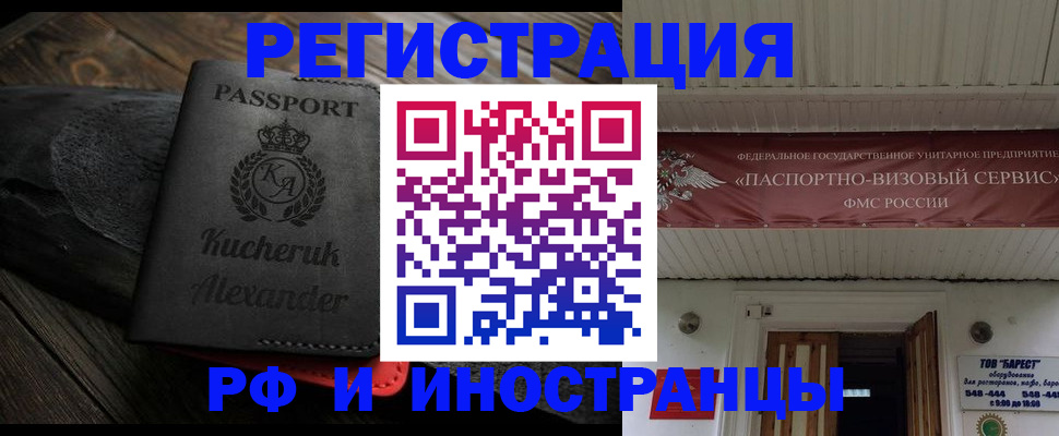 прописка штамп в Забайкальском крае