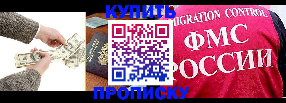 временная регистрация для школы в Забайкальском крае