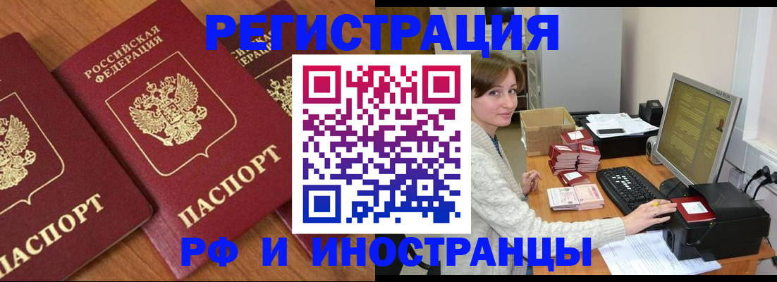 прописка законно в Забайкальском крае