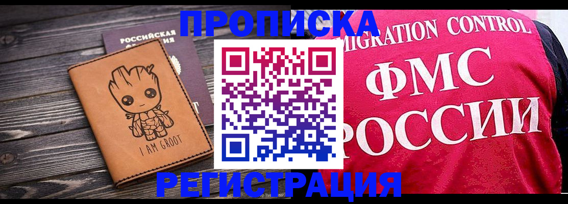 прописка 2025 в Забайкальском крае