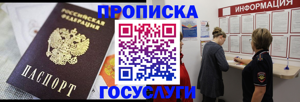 временная регистрация гарантия в Забайкальском крае